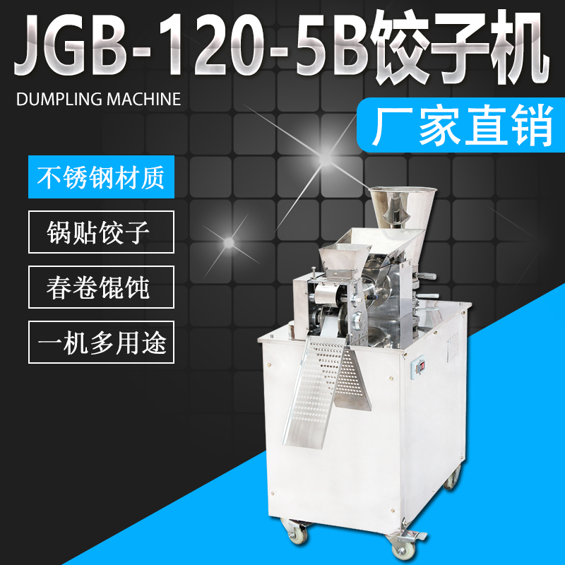 JGB-120-5B型饺...