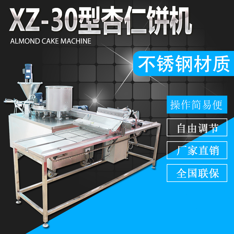 XZ-30杏仁饼机