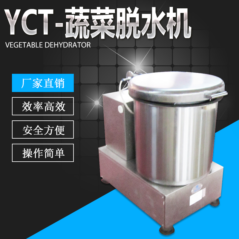 YCT-600蔬菜脱水机