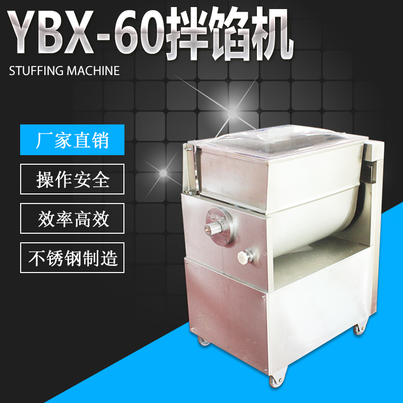 YBX-60型拌馅机