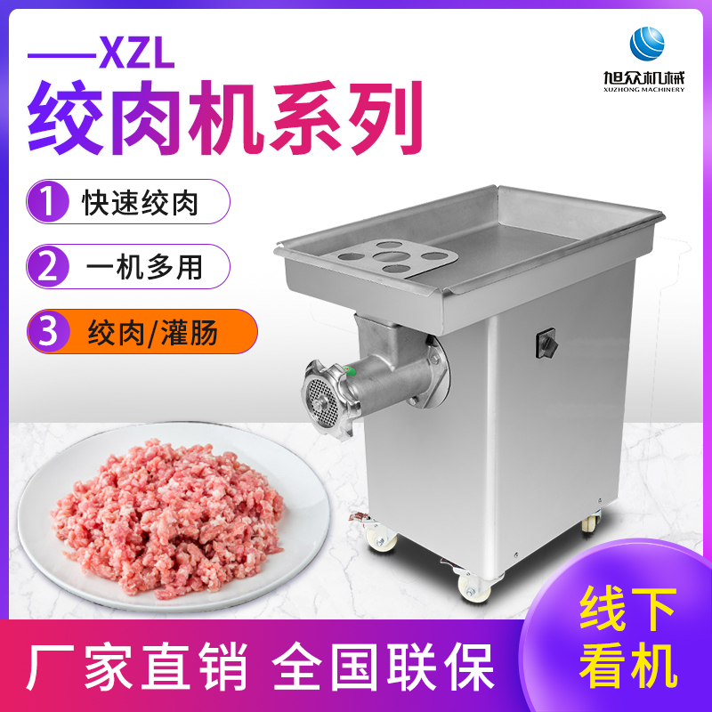 XZL-绞肉机系列